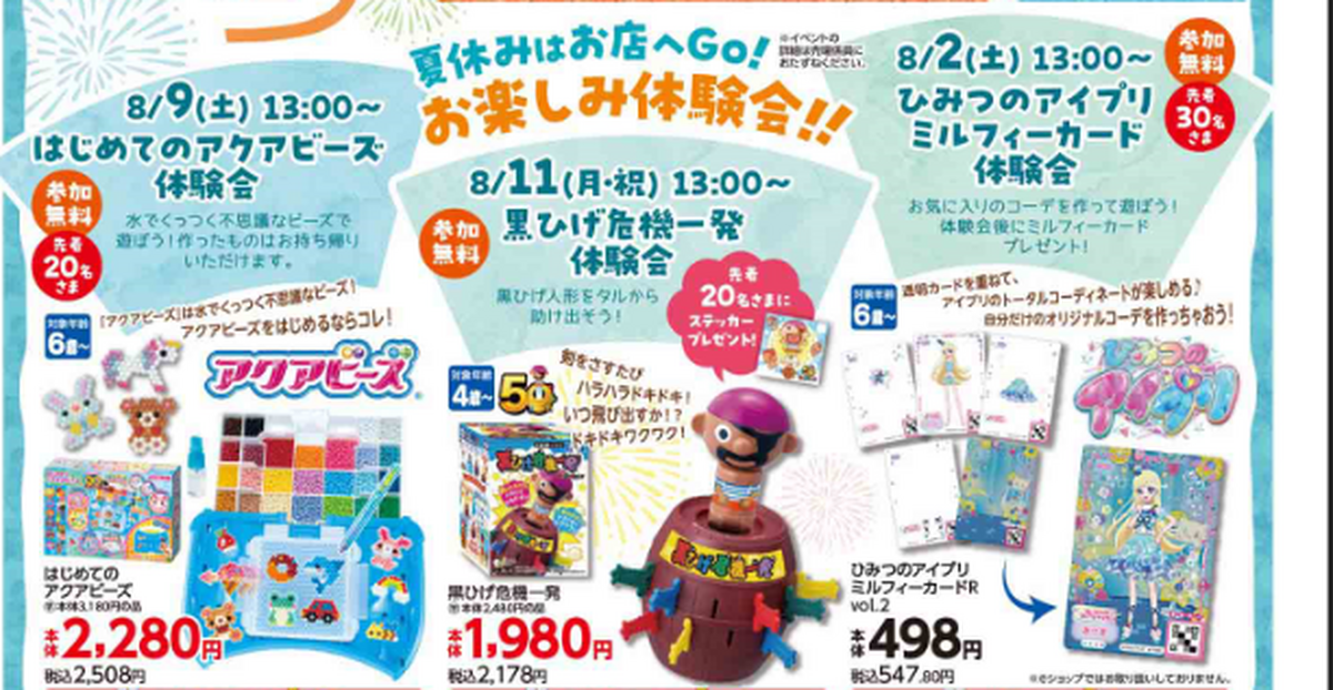 🎉夏休みはイオン江別店で遊ぼう！🎉